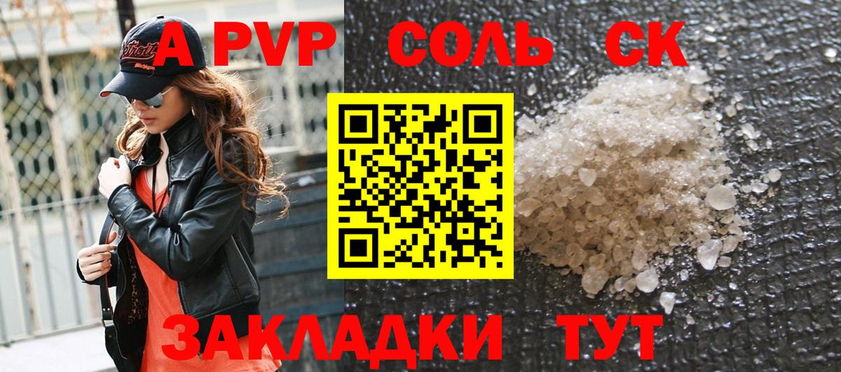 Усть-Илимск  Альфа ПВП мука  Альфа ПВП Crystall  A PVP VHQ  Вход с VPN 
