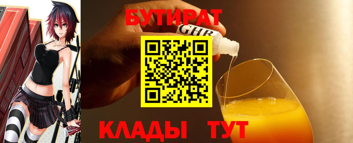 БУТИРАТ оксана Усть-Илимск