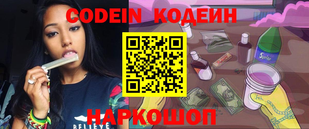 купить наркотик  Вход с VPN  Кодеин напиток Lean (лин)  Усть-Илимск  Codein напиток Lean (лин) 