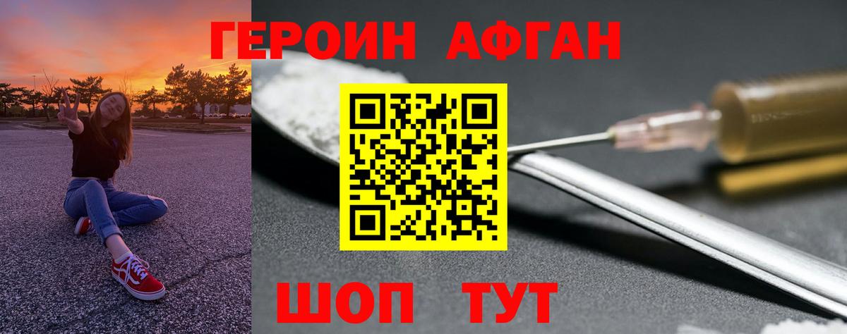 Героин хмурый Усть-Илимск