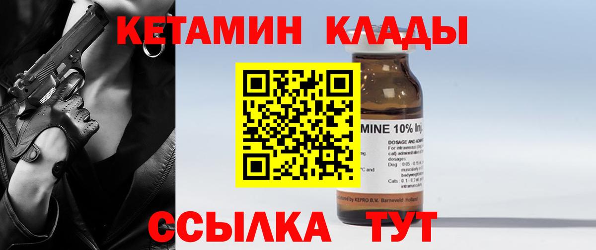 КЕТАМИН VHQ Усть-Илимск