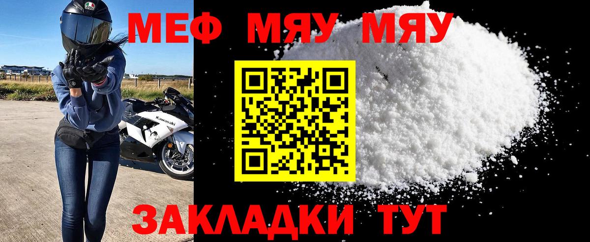 Мефедрон мука  МЯУ-МЯУ  Меф мяу мяу  Усть-Илимск  Вход с VPN 