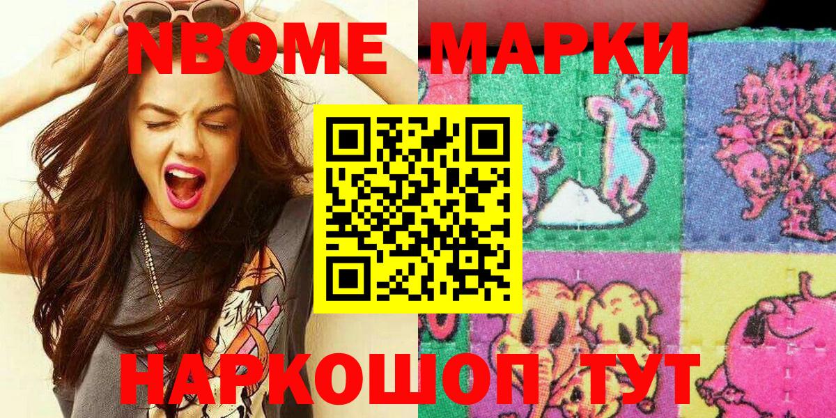 Марки N-bome 1,5мг Усть-Илимск
